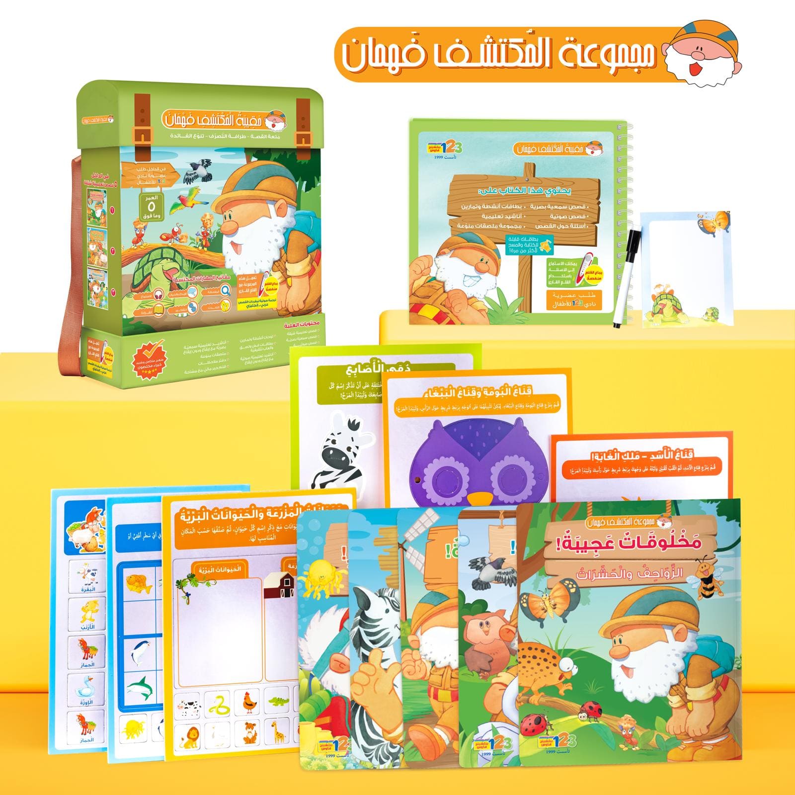 حقيبة المكتشف فهمان